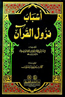 أسباب نزول القرآن