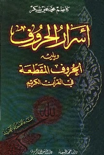 أسرار الحروف