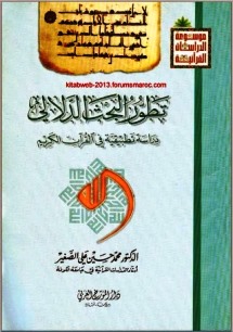 تطوّر البحث الدّلالي
