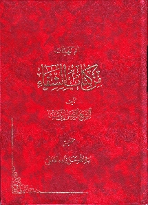 الشّفاء ـ الإلهيّات