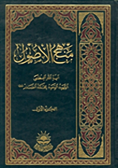 منهج الاصول 