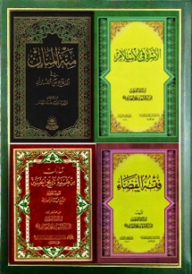مؤلفات متفرقة