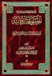 الموسوعة الرجالية للميرزا التبريزي - القسم الاول والثاني