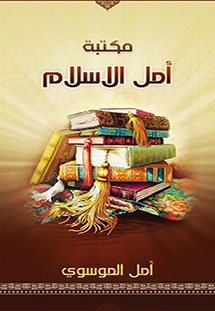 اضاءات اسلامية في التربية الاسرية