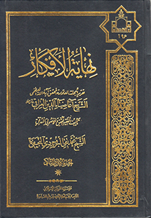 نهاية الأفكار، تقريراً لأبحاث المحقق العراقي