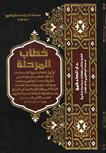 خطاب المرحلة