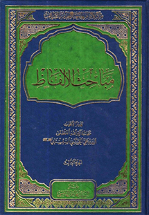 الرافد في علم الأصول
