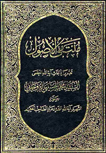 منتقى الأصول – تقريراً لأبحاث السيد محمد الروحاني