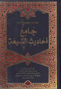 جامع أحاديث الشيعة
