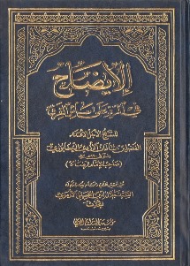 الإيضاح