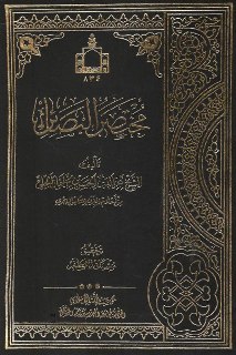 مختصر البصائر