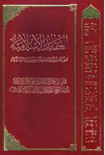 العقائد الاسلامية