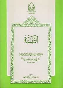 التقيّة