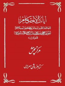 آيات الأحكام