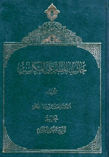 حاشية المكاسب