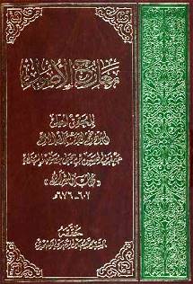 معارج الأصول