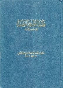 نضد القواعد الفقهيّة على مذهب الاماميّة