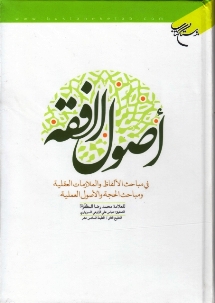 اُصول الفقه