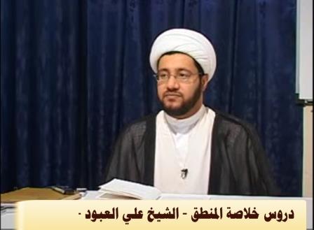 خلاصة المنطق 26
